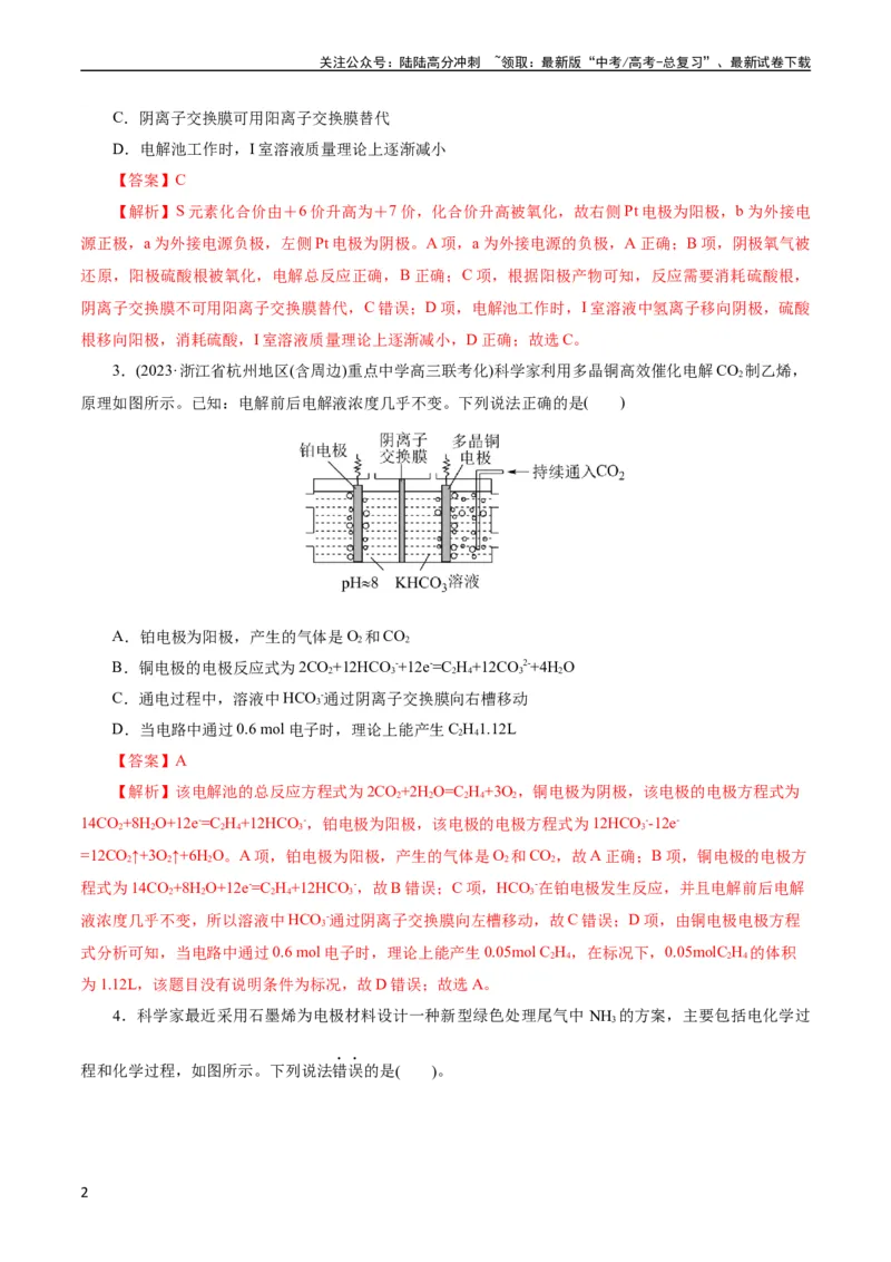 《考点19电解池(好题冲关)(解析版)_05-化学-高考总复习_一轮复习_2024年_2024年高考化学一轮复习考点帮（全国通用）_考点19电解池（核心考点精讲精练）（全国通用）》第2页预览