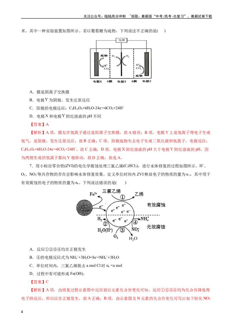 《考点19电解池(好题冲关)(解析版)_05-化学-高考总复习_一轮复习_2024年_2024年高考化学一轮复习考点帮（全国通用）_考点19电解池（核心考点精讲精练）（全国通用）》第4页预览