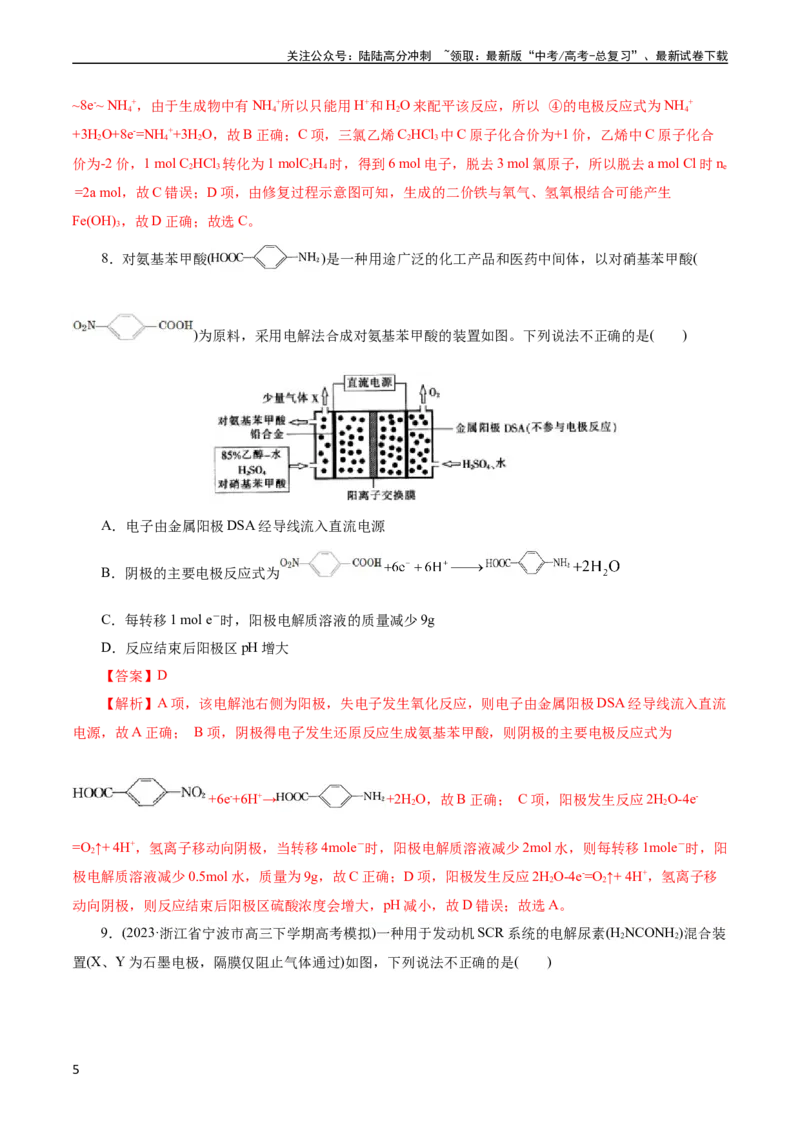 《考点19电解池(好题冲关)(解析版)_05-化学-高考总复习_一轮复习_2024年_2024年高考化学一轮复习考点帮（全国通用）_考点19电解池（核心考点精讲精练）（全国通用）》第5页预览