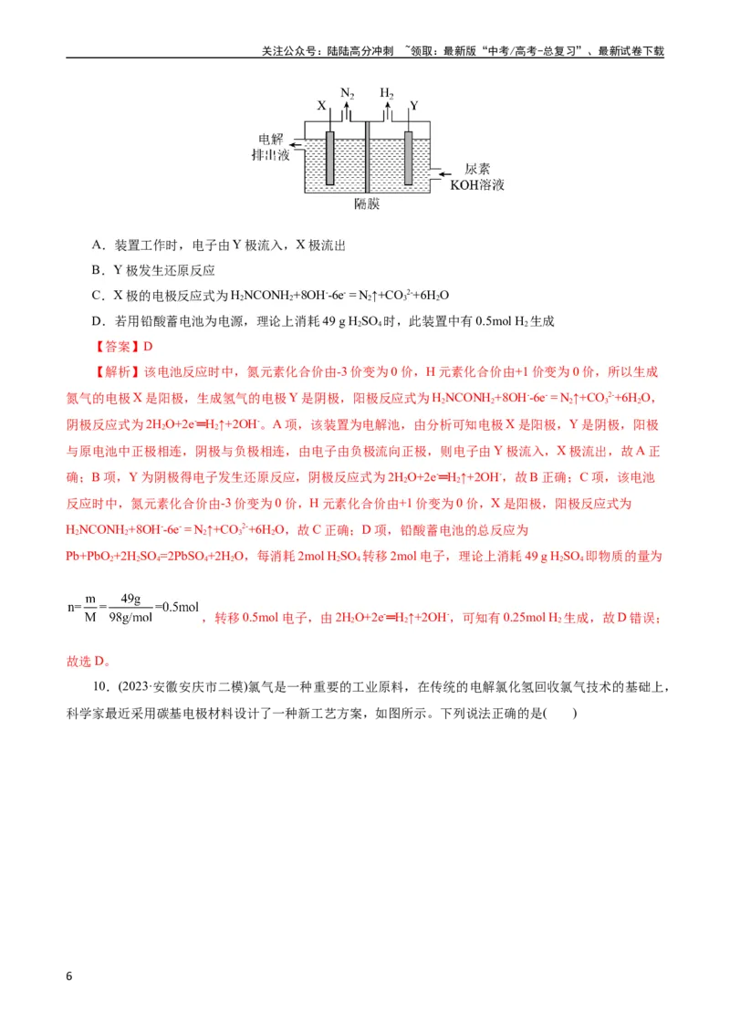 《考点19电解池(好题冲关)(解析版)_05-化学-高考总复习_一轮复习_2024年_2024年高考化学一轮复习考点帮（全国通用）_考点19电解池（核心考点精讲精练）（全国通用）》第6页预览