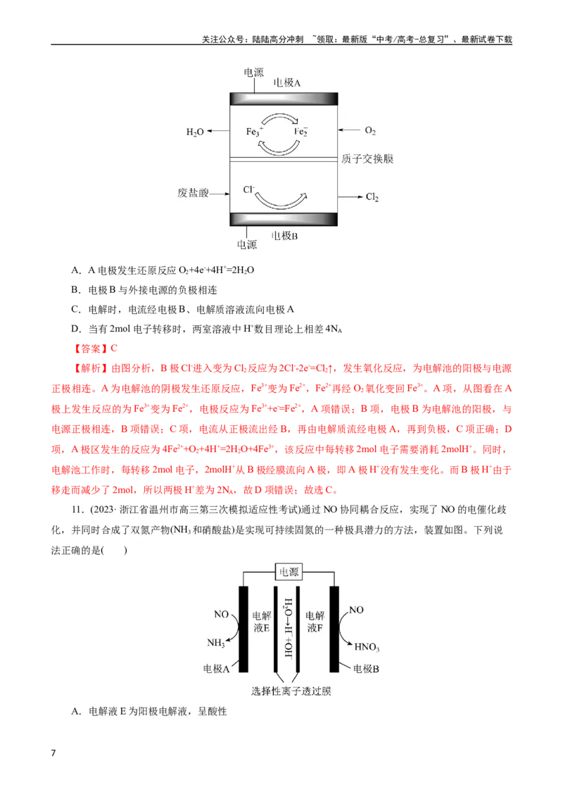 《考点19电解池(好题冲关)(解析版)_05-化学-高考总复习_一轮复习_2024年_2024年高考化学一轮复习考点帮（全国通用）_考点19电解池（核心考点精讲精练）（全国通用）》第7页预览