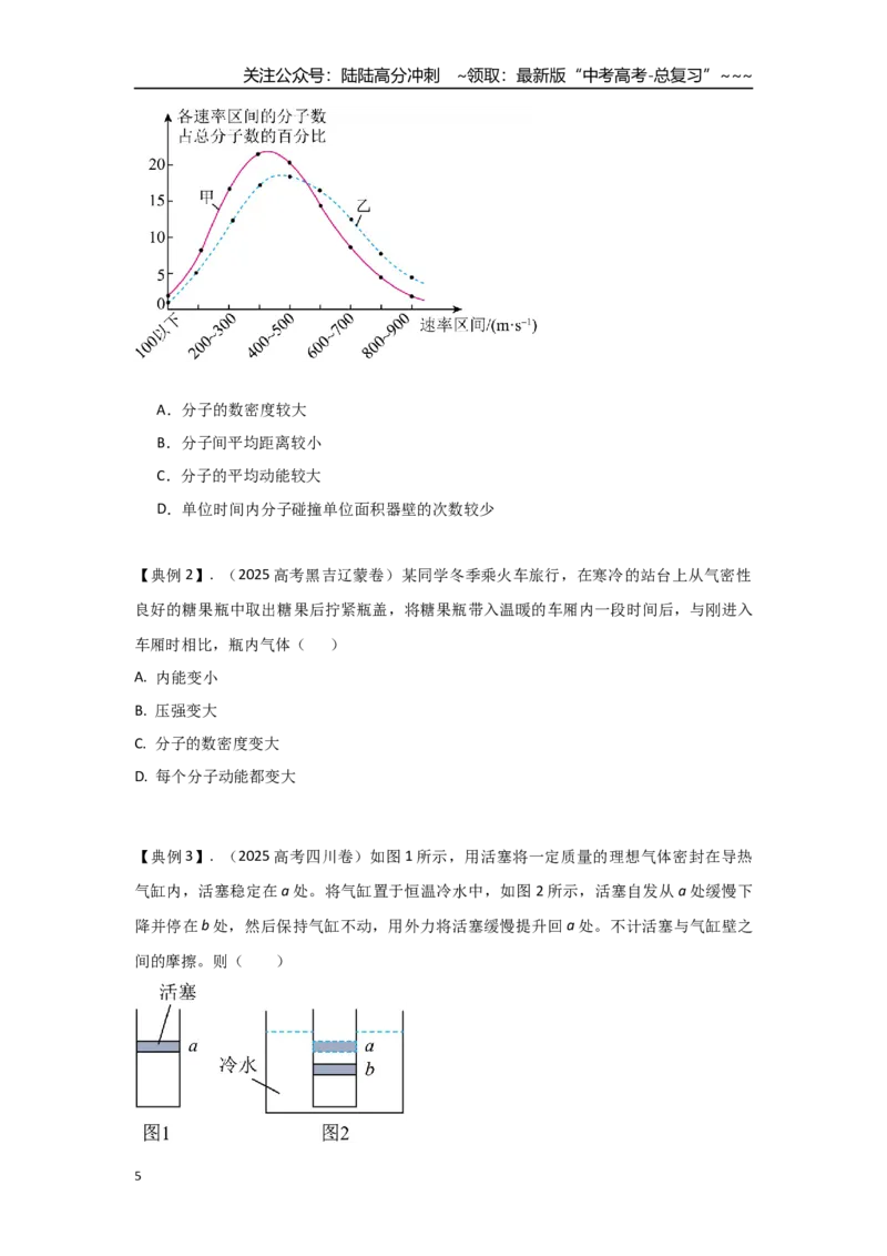 《考点128固体、液体和气体（学生版）_04-物理-高考总复习_一轮复习_2026年-物理高考一轮复习_2026年高考物理一轮复习重点考点解读与针对性精讲练-G449_资料_2026版》第5页预览