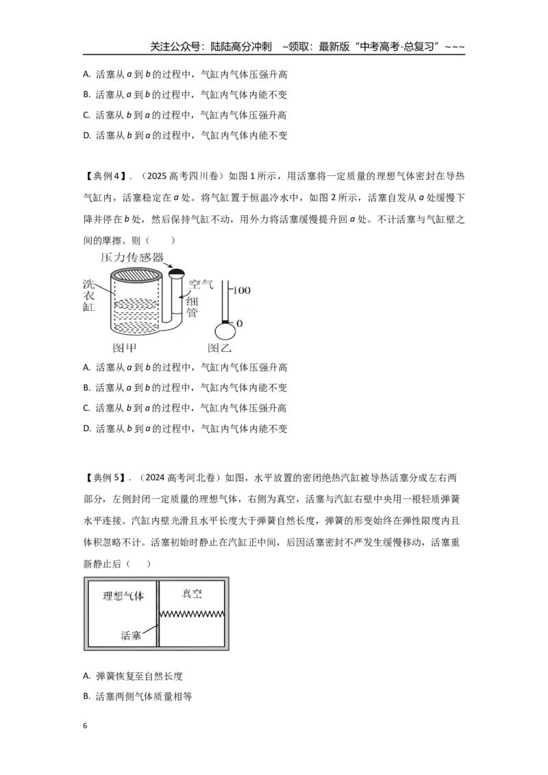 《考点128固体、液体和气体（学生版）_04-物理-高考总复习_一轮复习_2026年-物理高考一轮复习_2026年高考物理一轮复习重点考点解读与针对性精讲练-G449_资料_2026版》第6页预览
