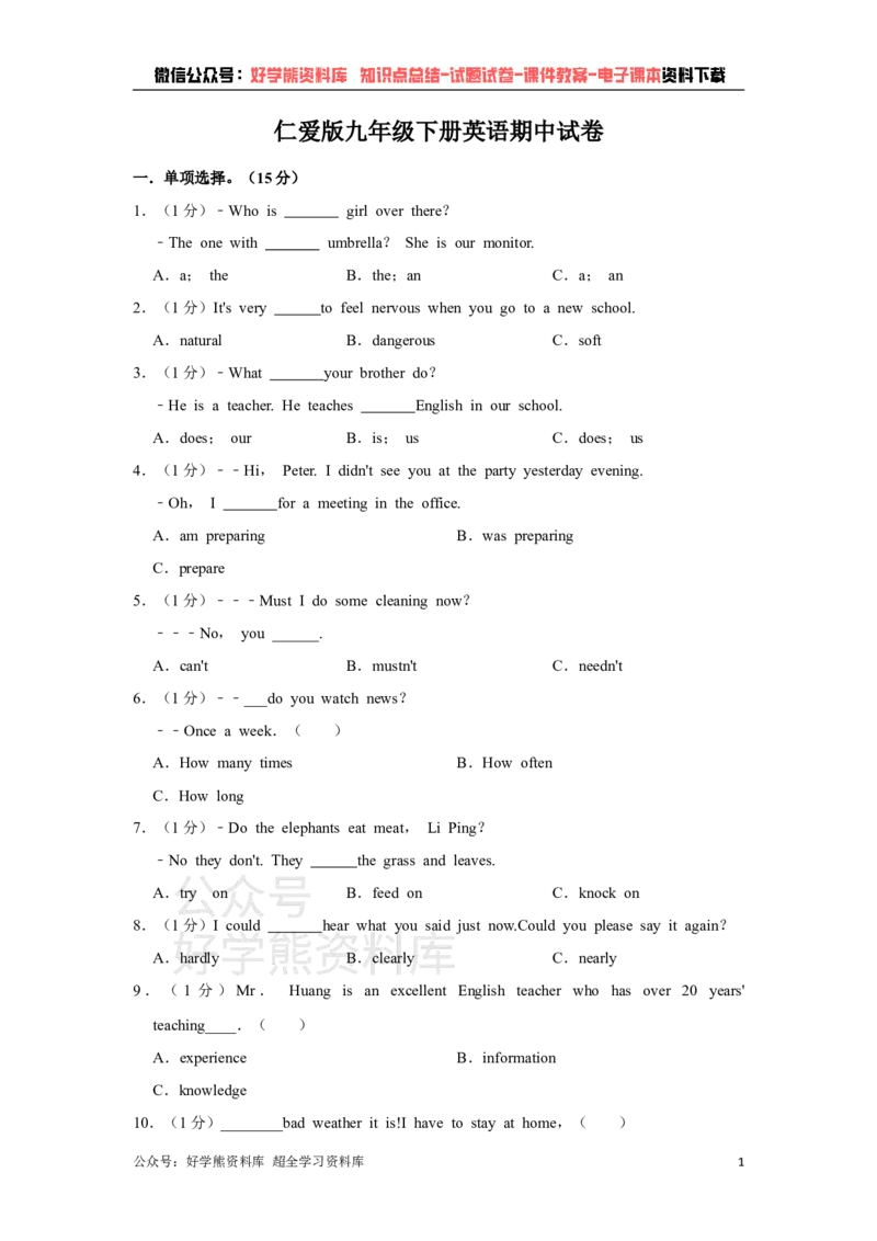 《仁爱版九年级下册英语期中试卷(1)_初中英语期中卷+期末卷+单元卷+月考卷_初中英语期中试卷》第1页预览