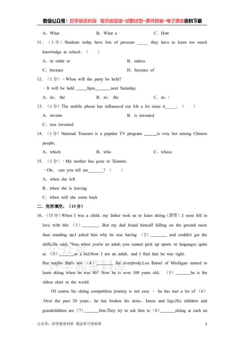 《仁爱版九年级下册英语期中试卷(1)_初中英语期中卷+期末卷+单元卷+月考卷_初中英语期中试卷》第2页预览
