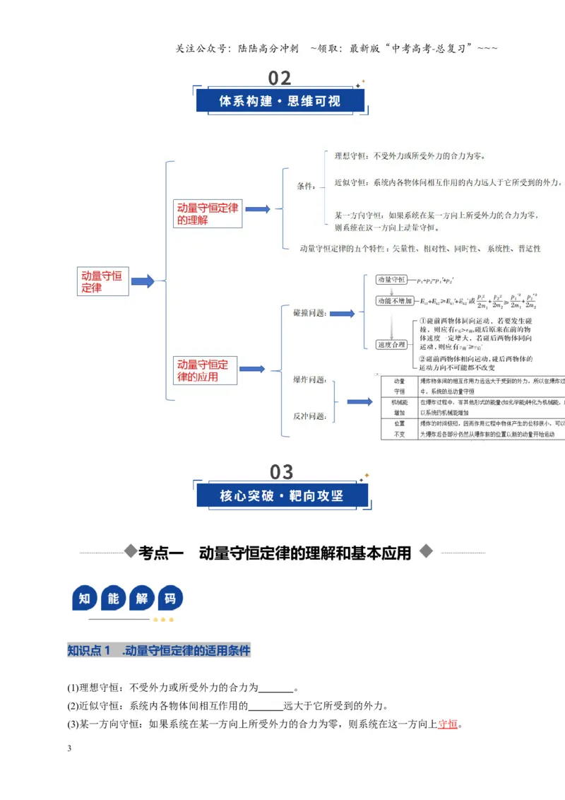 《第26讲动量守恒定律及其应用（复习讲义）（湖南专用）（学生版）_04-物理-高考总复习_一轮复习_2026年-物理高考一轮复习_2026年高考物理一轮课件+讲义+练习（湖南专用）-G331》第3页预览