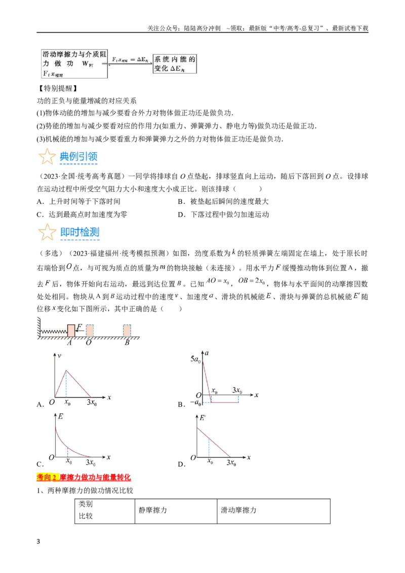 《考点26功能关系和能量守恒定律（原卷版）_04-物理-高考总复习_一轮复习_2024年_2024年高考物理一轮复习考点帮（全国通用）》第3页预览