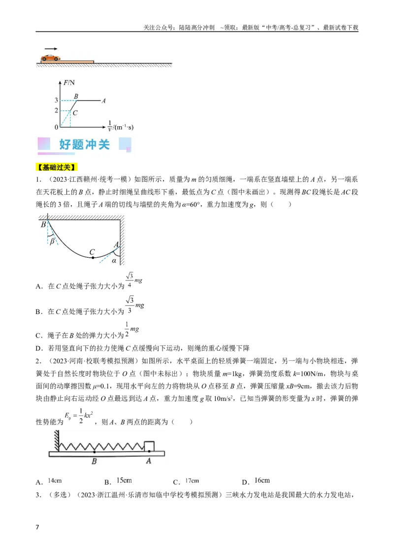 《考点26功能关系和能量守恒定律（原卷版）_04-物理-高考总复习_一轮复习_2024年_2024年高考物理一轮复习考点帮（全国通用）》第7页预览