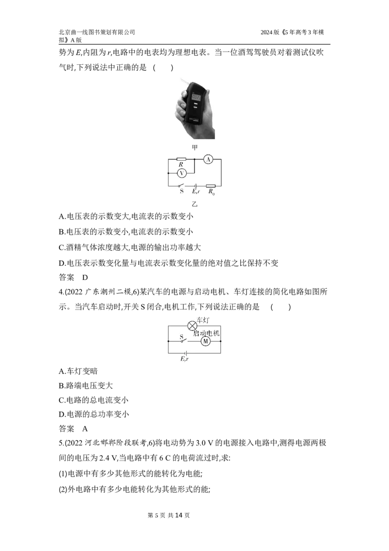 《1_3.习题部分WORD_2024版教学资源包_2024版.新高考版物理.5·3A版_9_专题九恒定电流_3_习题WORD》第5页预览