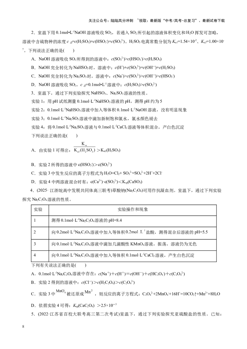 《热点专项溶液中粒子浓度大小比较（学生版）_05-化学-高考总复习_二轮复习_2025年_2025年高考化学二轮复习课件+讲义+练习（新高考通用）》第8页预览