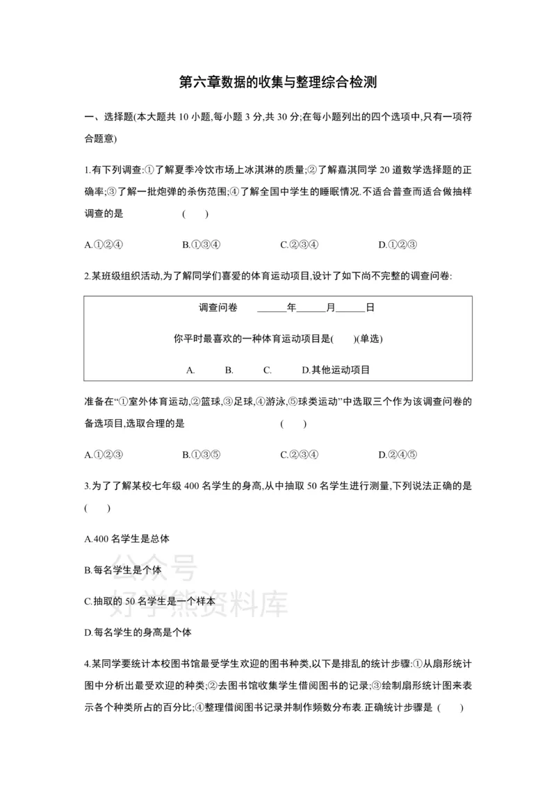《第六章数据的收集与整理单元综合检测_初中数学期中卷+期末卷+单元卷+月考卷_初中数学单元测试_北师大版_北师大版_七上》第1页预览