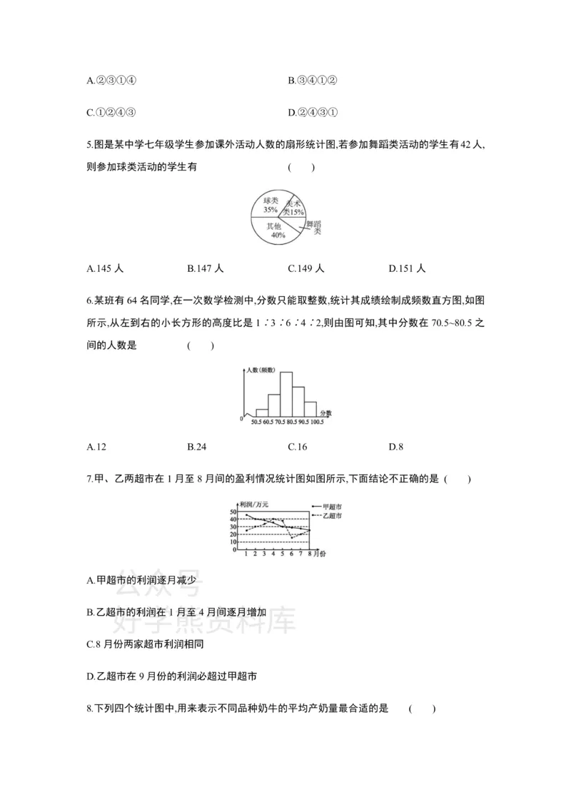 《第六章数据的收集与整理单元综合检测_初中数学期中卷+期末卷+单元卷+月考卷_初中数学单元测试_北师大版_北师大版_七上》第2页预览