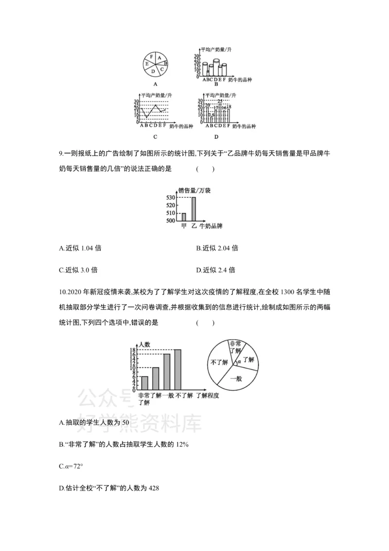 《第六章数据的收集与整理单元综合检测_初中数学期中卷+期末卷+单元卷+月考卷_初中数学单元测试_北师大版_北师大版_七上》第3页预览