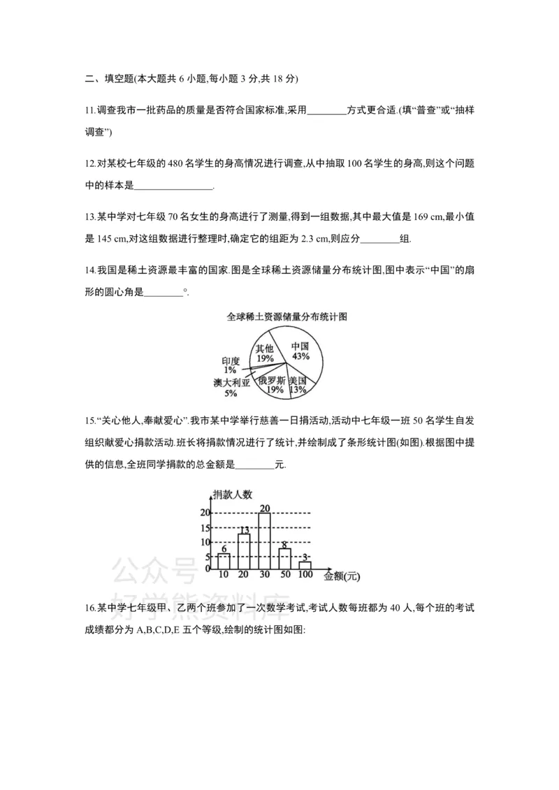 《第六章数据的收集与整理单元综合检测_初中数学期中卷+期末卷+单元卷+月考卷_初中数学单元测试_北师大版_北师大版_七上》第4页预览