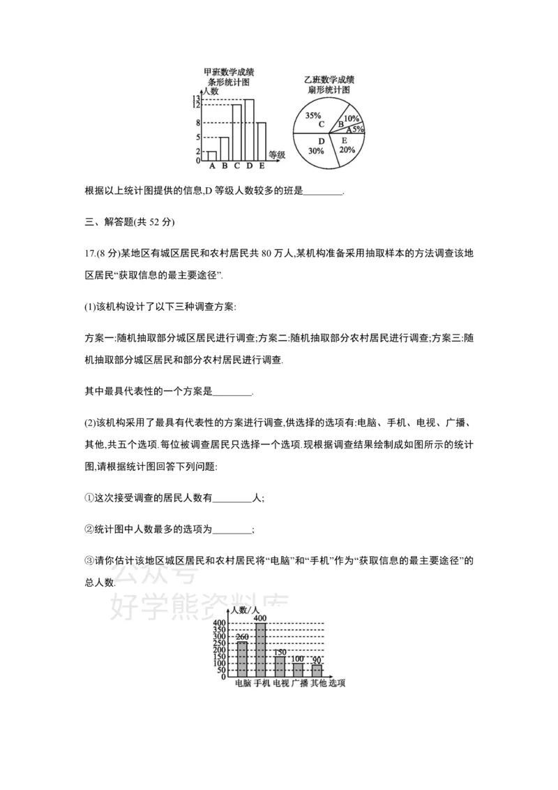 《第六章数据的收集与整理单元综合检测_初中数学期中卷+期末卷+单元卷+月考卷_初中数学单元测试_北师大版_北师大版_七上》第5页预览