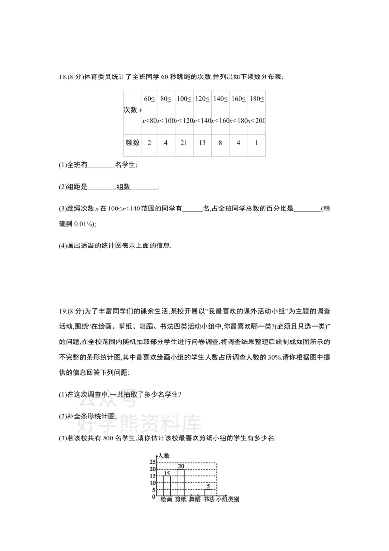 《第六章数据的收集与整理单元综合检测_初中数学期中卷+期末卷+单元卷+月考卷_初中数学单元测试_北师大版_北师大版_七上》第6页预览