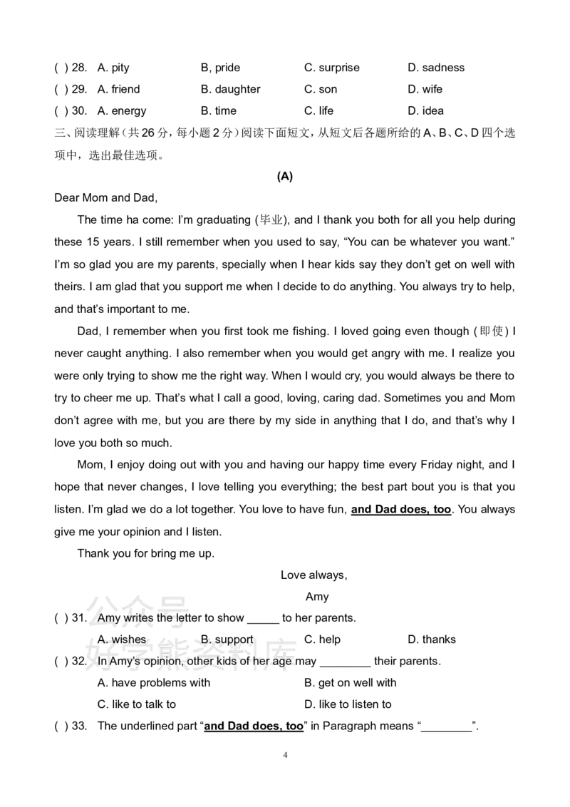 《新译林版英语八年级下册期中测试含答案_初中英语期中卷+期末卷+单元卷+月考卷_初中英语期中试卷_英语下册期中试卷打包（公众号发过）_英语下册期中试卷打包（公众号发过）》第4页预览