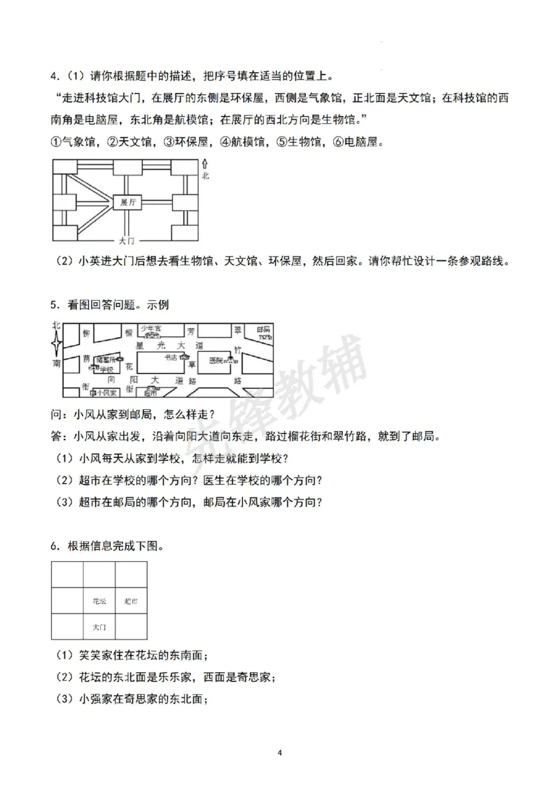 《三年级（下）数学期中四大专项复习《人教版》_3年级下册同步教辅_3下-数学_三下数学通用专项+练习》第4页预览