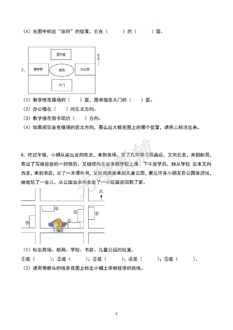 《三年级（下）数学期中四大专项复习《人教版》_3年级下册同步教辅_3下-数学_三下数学通用专项+练习》第5页预览