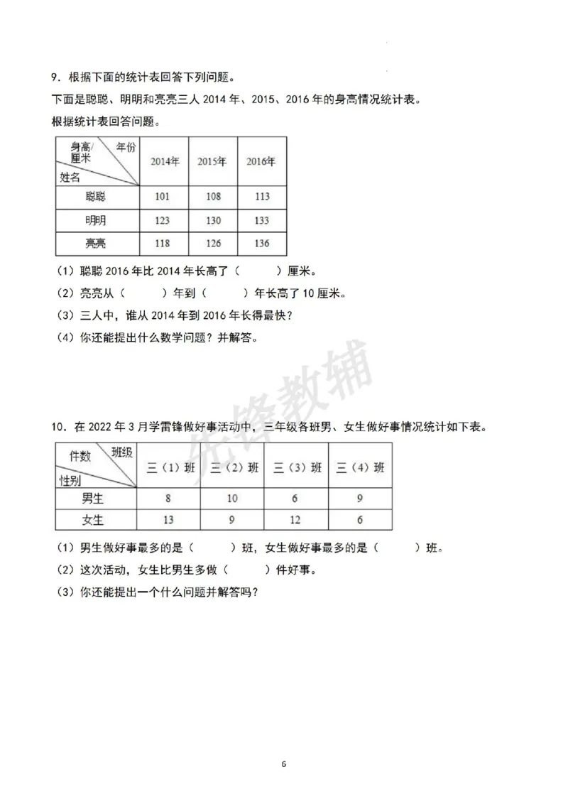 《三年级（下）数学期中四大专项复习《人教版》_3年级下册同步教辅_3下-数学_三下数学通用专项+练习》第6页预览