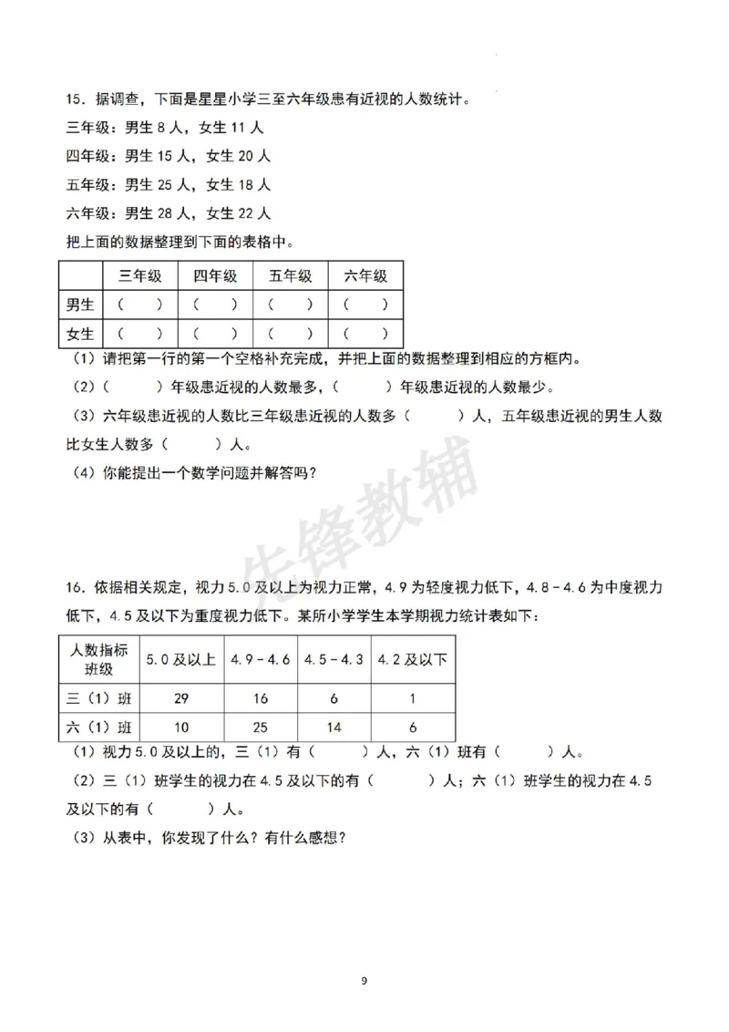 《三年级（下）数学期中四大专项复习《人教版》_3年级下册同步教辅_3下-数学_三下数学通用专项+练习》第9页预览