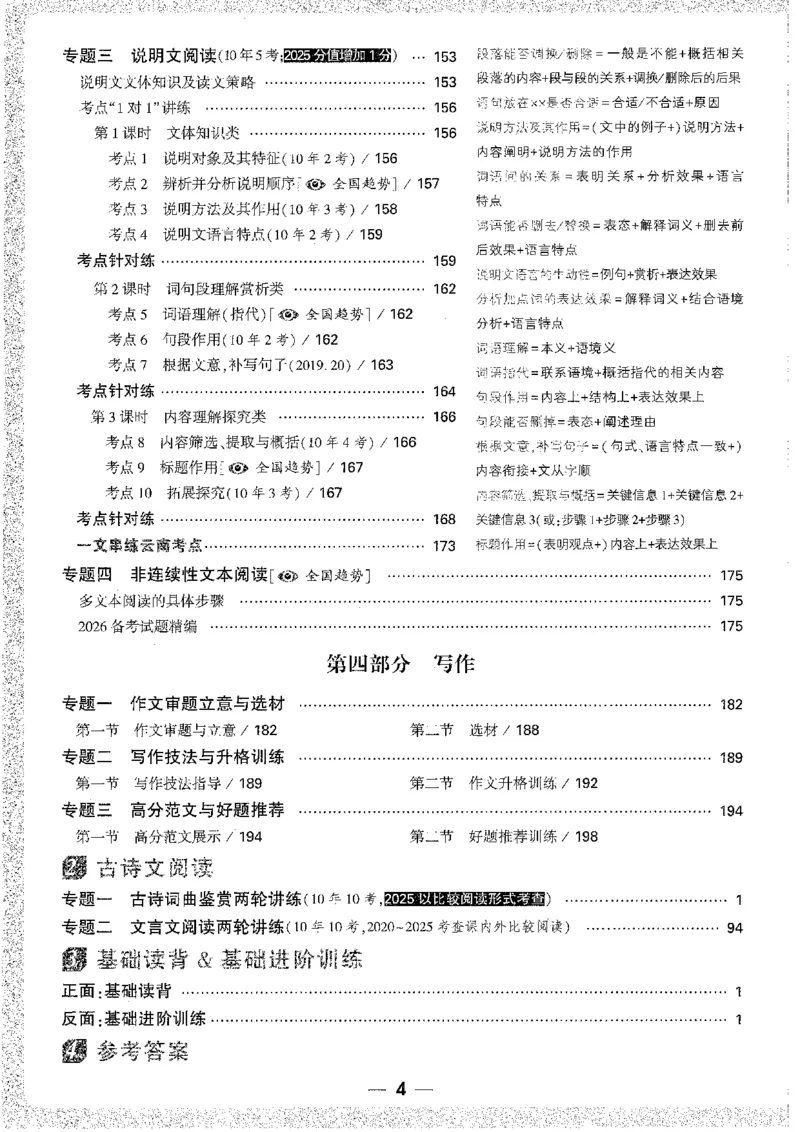《1试题研究_2026版《万维中考试题研究》多省合集_2026版《万唯中考-试题研究》云南语数英物化_2026万唯中考试题研究云南语文》第10页预览