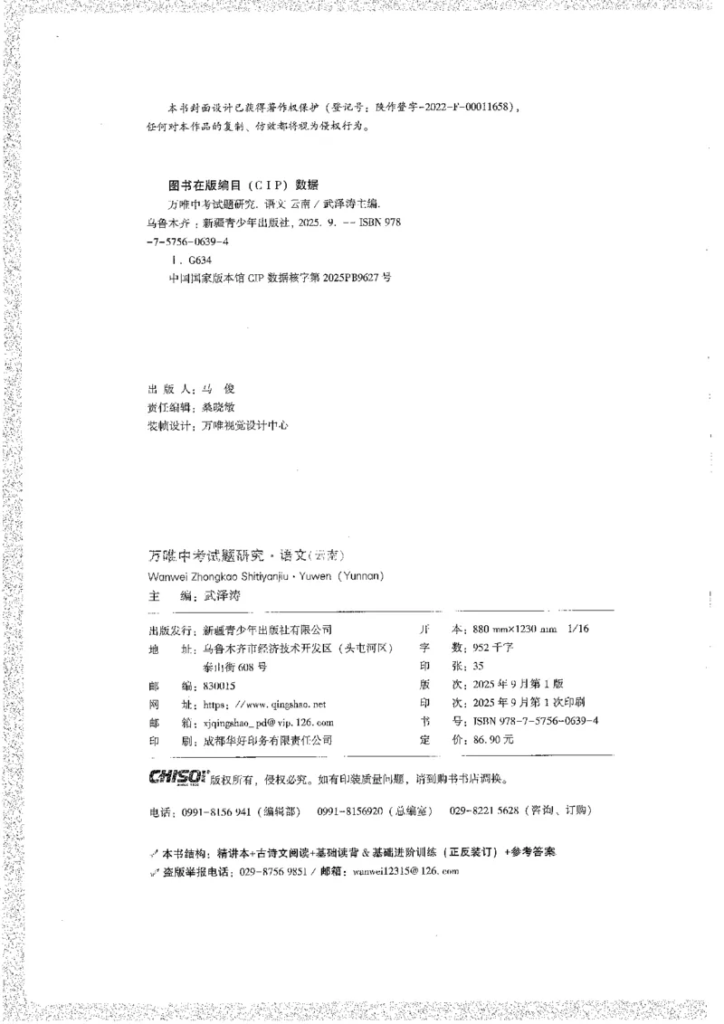 《1试题研究_2026版《万维中考试题研究》多省合集_2026版《万唯中考-试题研究》云南语数英物化_2026万唯中考试题研究云南语文》第2页预览