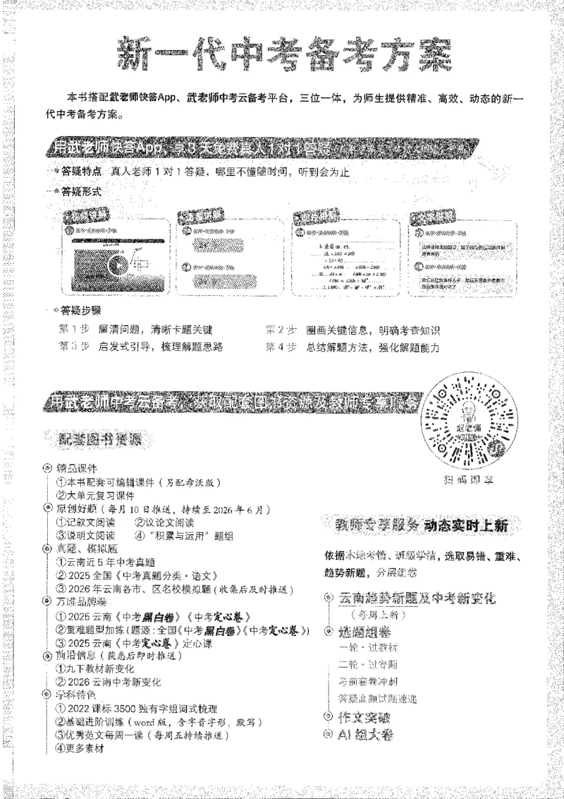 《1试题研究_2026版《万维中考试题研究》多省合集_2026版《万唯中考-试题研究》云南语数英物化_2026万唯中考试题研究云南语文》第3页预览