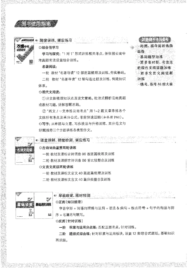 《1试题研究_2026版《万维中考试题研究》多省合集_2026版《万唯中考-试题研究》云南语数英物化_2026万唯中考试题研究云南语文》第4页预览