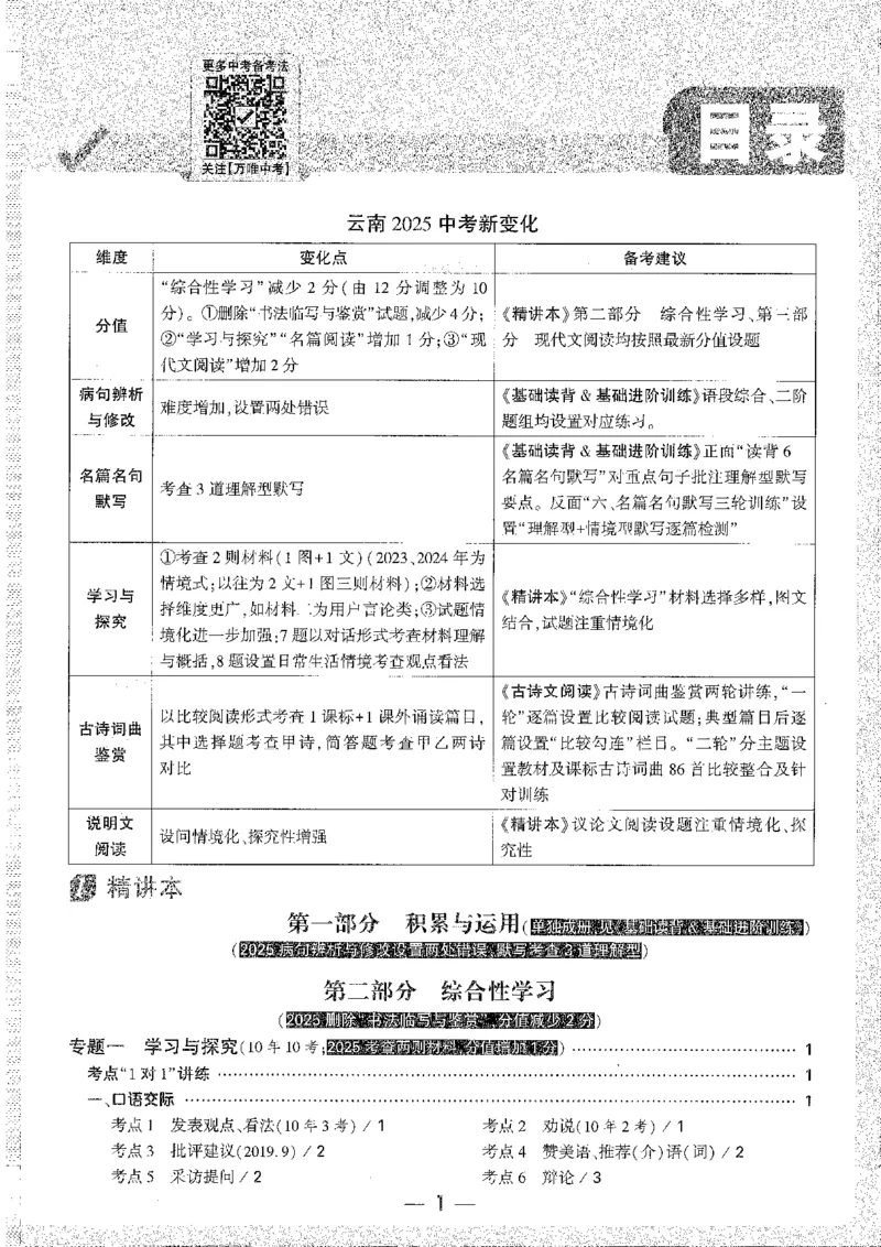 《1试题研究_2026版《万维中考试题研究》多省合集_2026版《万唯中考-试题研究》云南语数英物化_2026万唯中考试题研究云南语文》第7页预览