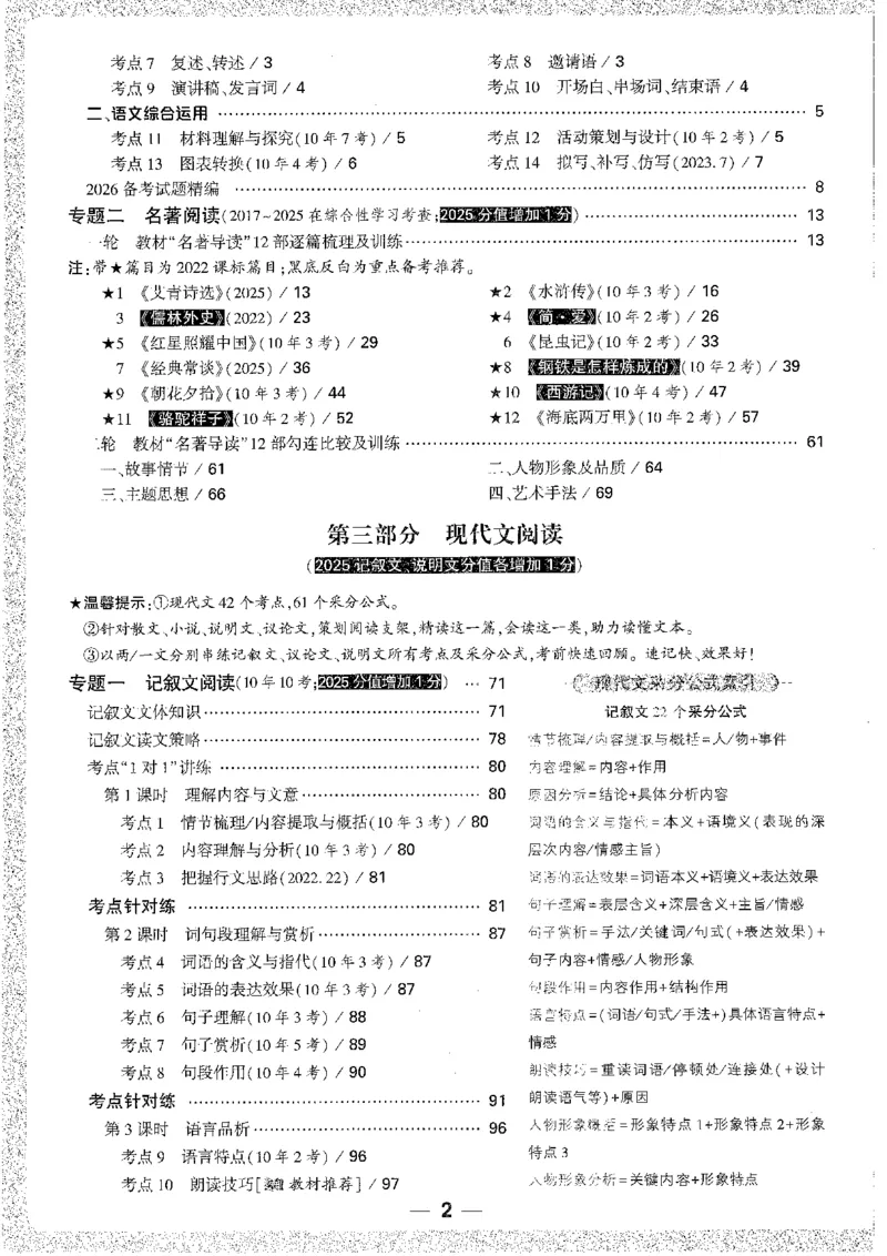 《1试题研究_2026版《万维中考试题研究》多省合集_2026版《万唯中考-试题研究》云南语数英物化_2026万唯中考试题研究云南语文》第8页预览