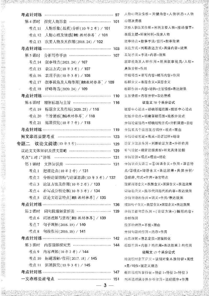 《1试题研究_2026版《万维中考试题研究》多省合集_2026版《万唯中考-试题研究》云南语数英物化_2026万唯中考试题研究云南语文》第9页预览