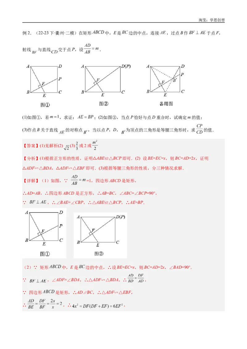 《专题23全等与相似模型之十字架模型解读与提分精练（全国通用）（解析版）_2025中考数学题型解题分类专题合集_2025中考数学-几何模型归纳训练www.jiaoyupan.vip》第10页预览