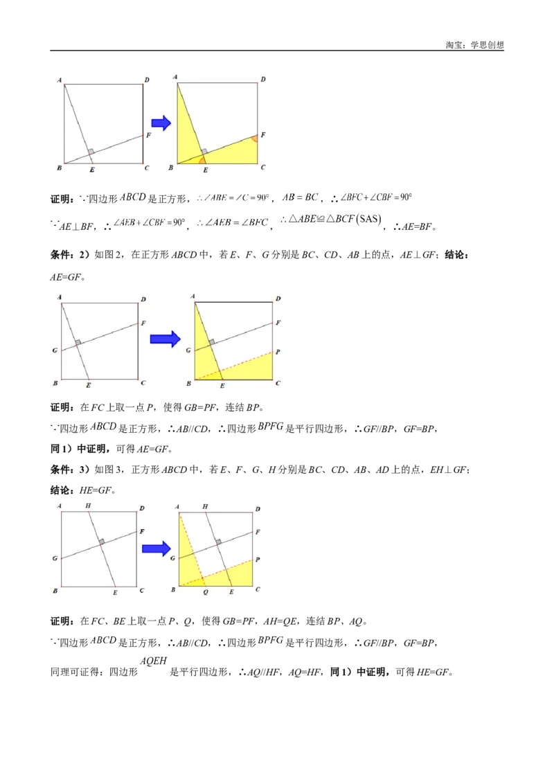 《专题23全等与相似模型之十字架模型解读与提分精练（全国通用）（解析版）_2025中考数学题型解题分类专题合集_2025中考数学-几何模型归纳训练www.jiaoyupan.vip》第2页预览