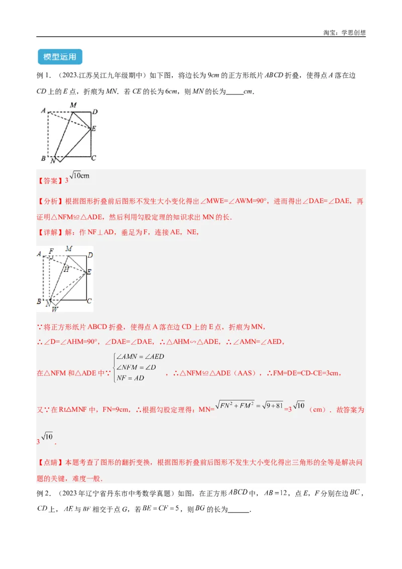 《专题23全等与相似模型之十字架模型解读与提分精练（全国通用）（解析版）_2025中考数学题型解题分类专题合集_2025中考数学-几何模型归纳训练www.jiaoyupan.vip》第3页预览