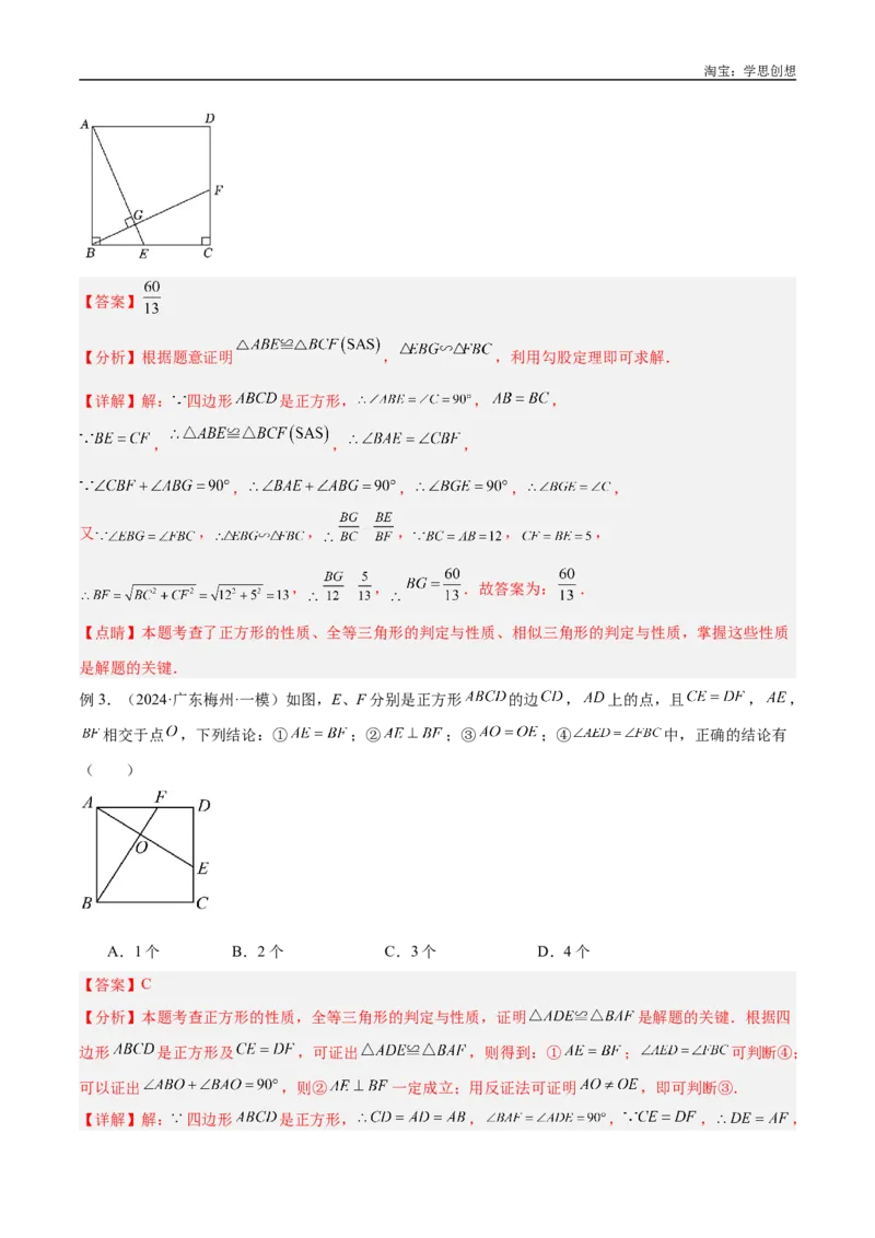 《专题23全等与相似模型之十字架模型解读与提分精练（全国通用）（解析版）_2025中考数学题型解题分类专题合集_2025中考数学-几何模型归纳训练www.jiaoyupan.vip》第4页预览