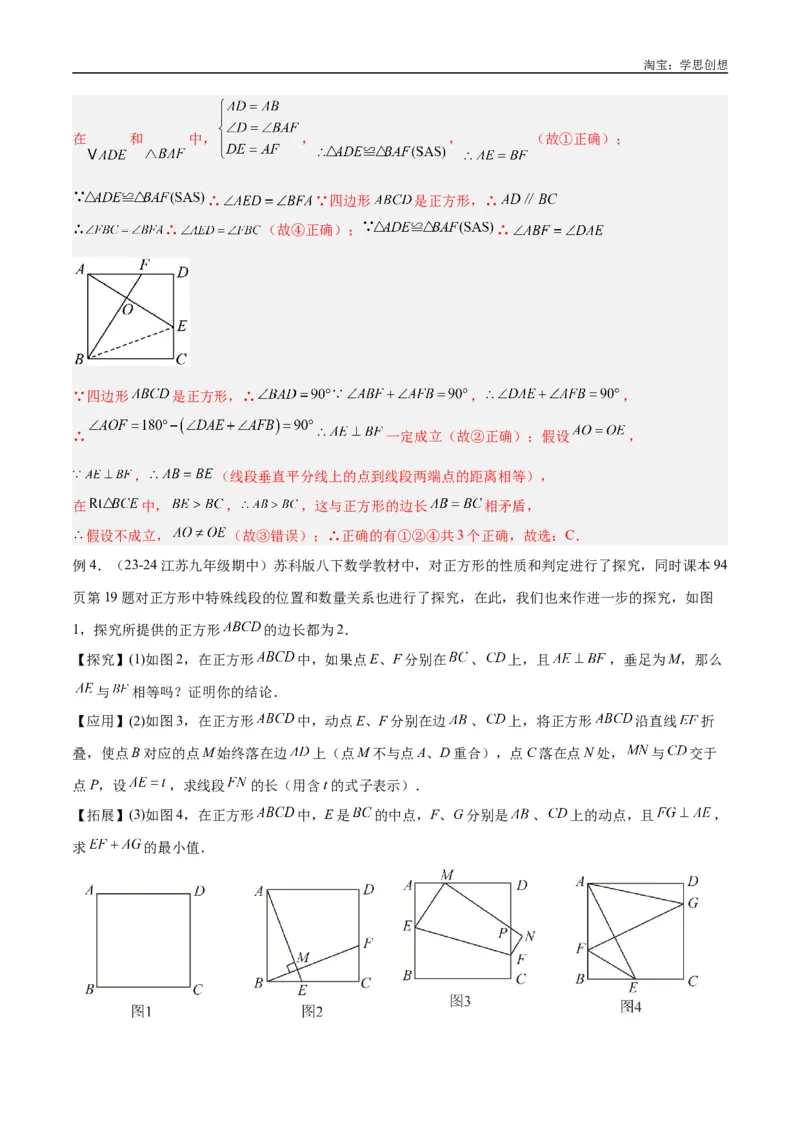 《专题23全等与相似模型之十字架模型解读与提分精练（全国通用）（解析版）_2025中考数学题型解题分类专题合集_2025中考数学-几何模型归纳训练www.jiaoyupan.vip》第5页预览