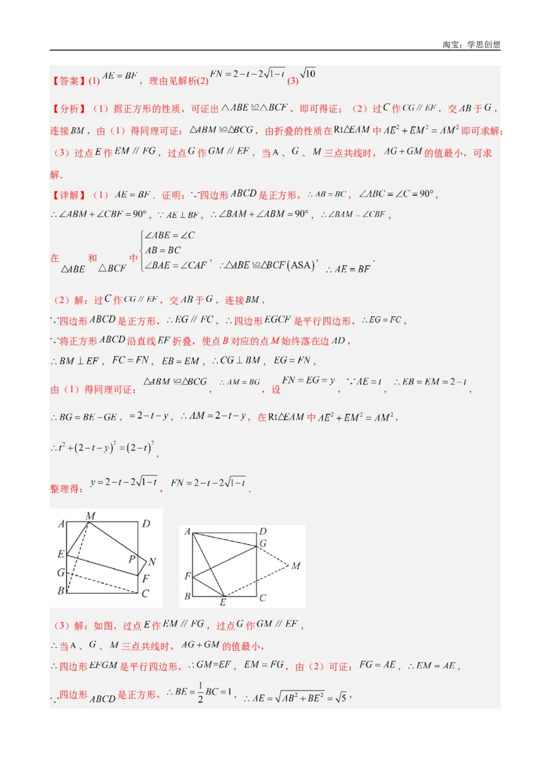 《专题23全等与相似模型之十字架模型解读与提分精练（全国通用）（解析版）_2025中考数学题型解题分类专题合集_2025中考数学-几何模型归纳训练www.jiaoyupan.vip》第6页预览