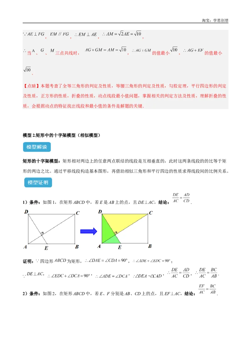 《专题23全等与相似模型之十字架模型解读与提分精练（全国通用）（解析版）_2025中考数学题型解题分类专题合集_2025中考数学-几何模型归纳训练www.jiaoyupan.vip》第7页预览