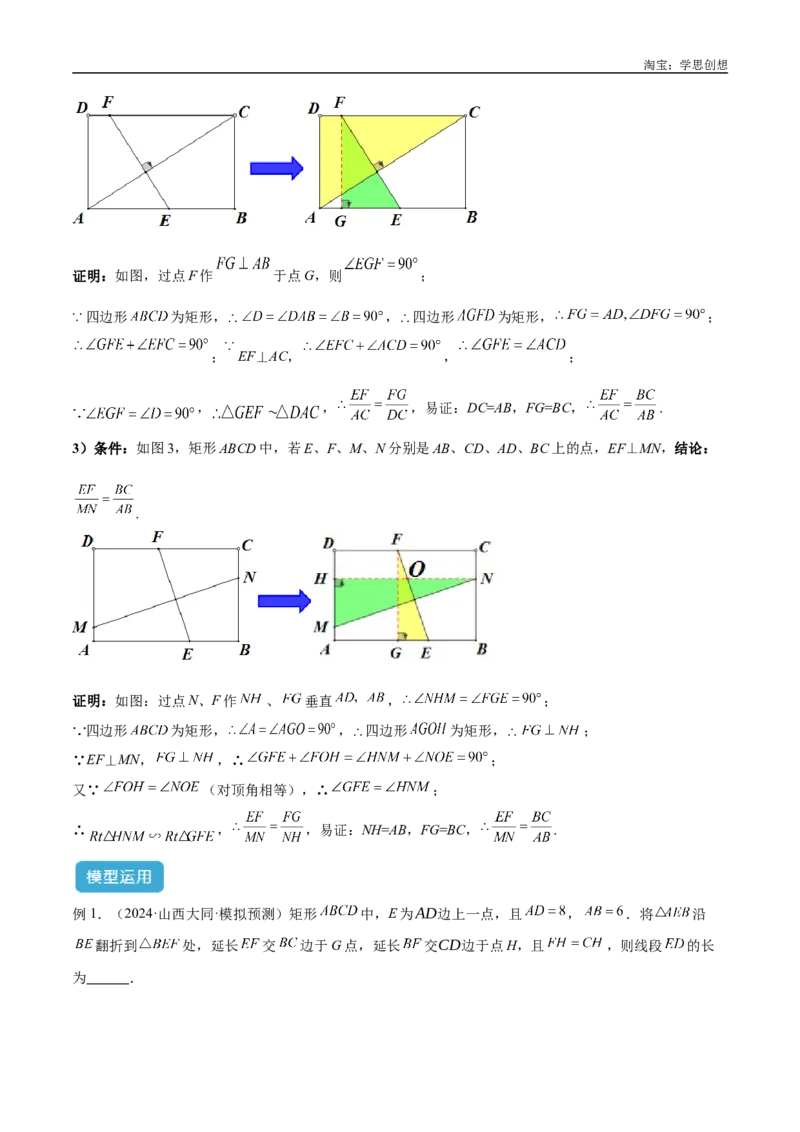 《专题23全等与相似模型之十字架模型解读与提分精练（全国通用）（解析版）_2025中考数学题型解题分类专题合集_2025中考数学-几何模型归纳训练www.jiaoyupan.vip》第8页预览