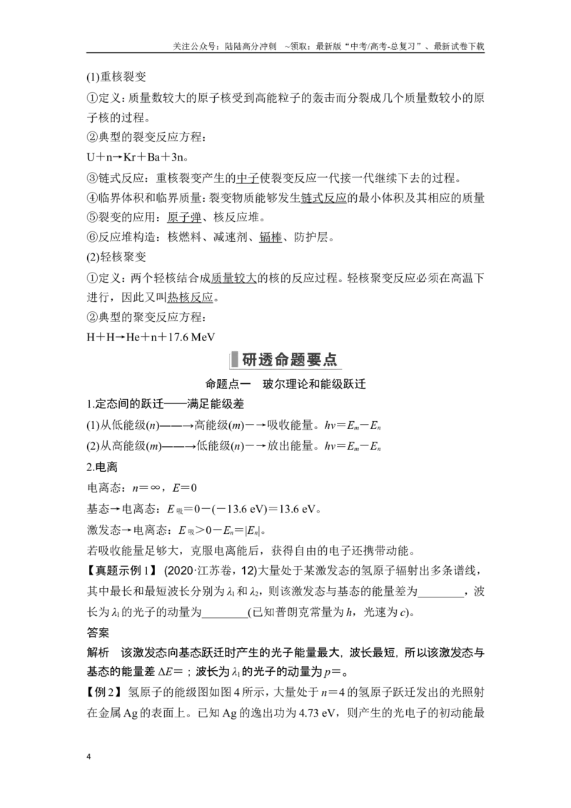 《第2讲原子和原子核_04-物理-高考总复习_一轮复习_2025年_2025年大一轮复习讲义人教版物理_资料_1-资料_一轮复习物理教师版题库》第4页预览