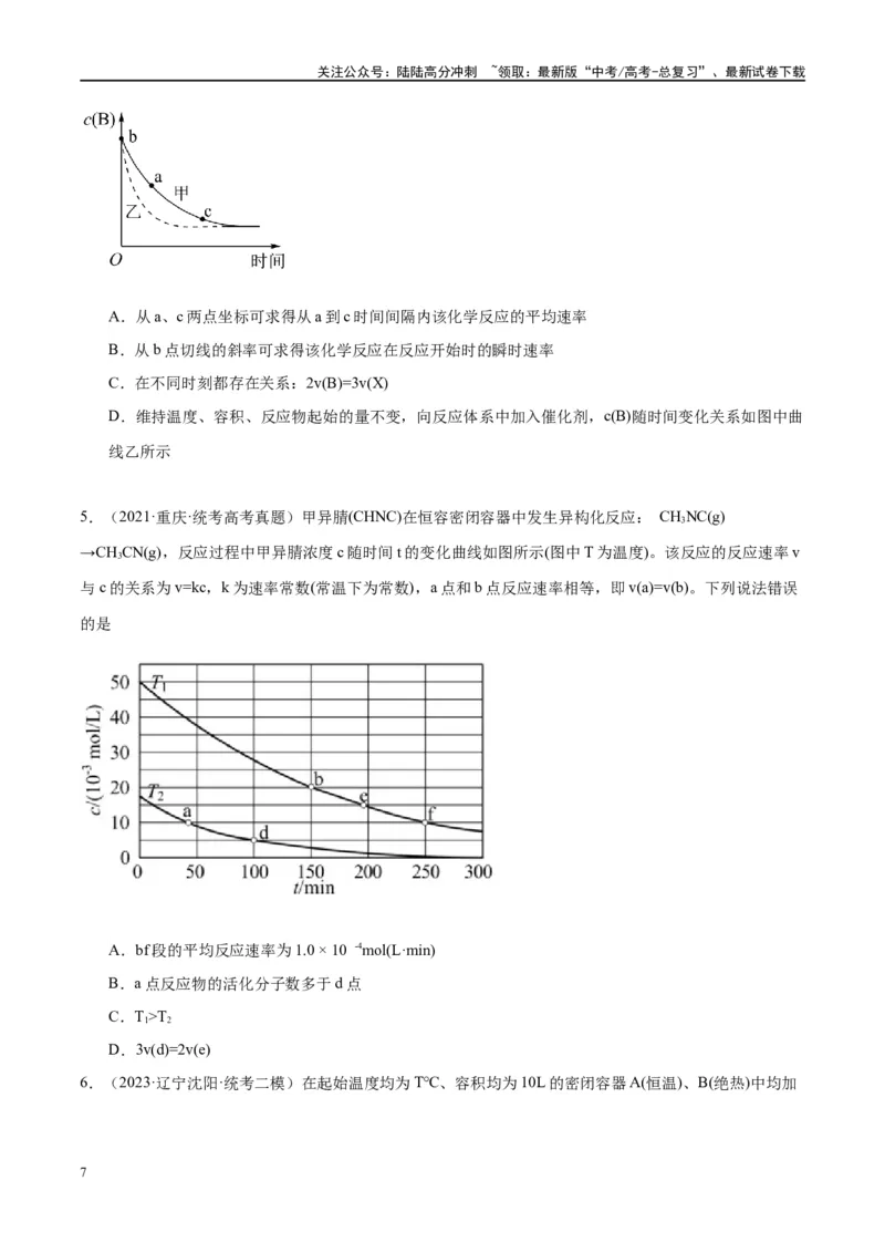 《第24讲化学反应速率及其影响因素（讲义）-（原卷版）_05-化学-高考总复习_一轮复习_2024年_2024年高考化学大一轮复习卓越讲义_资料》第7页预览