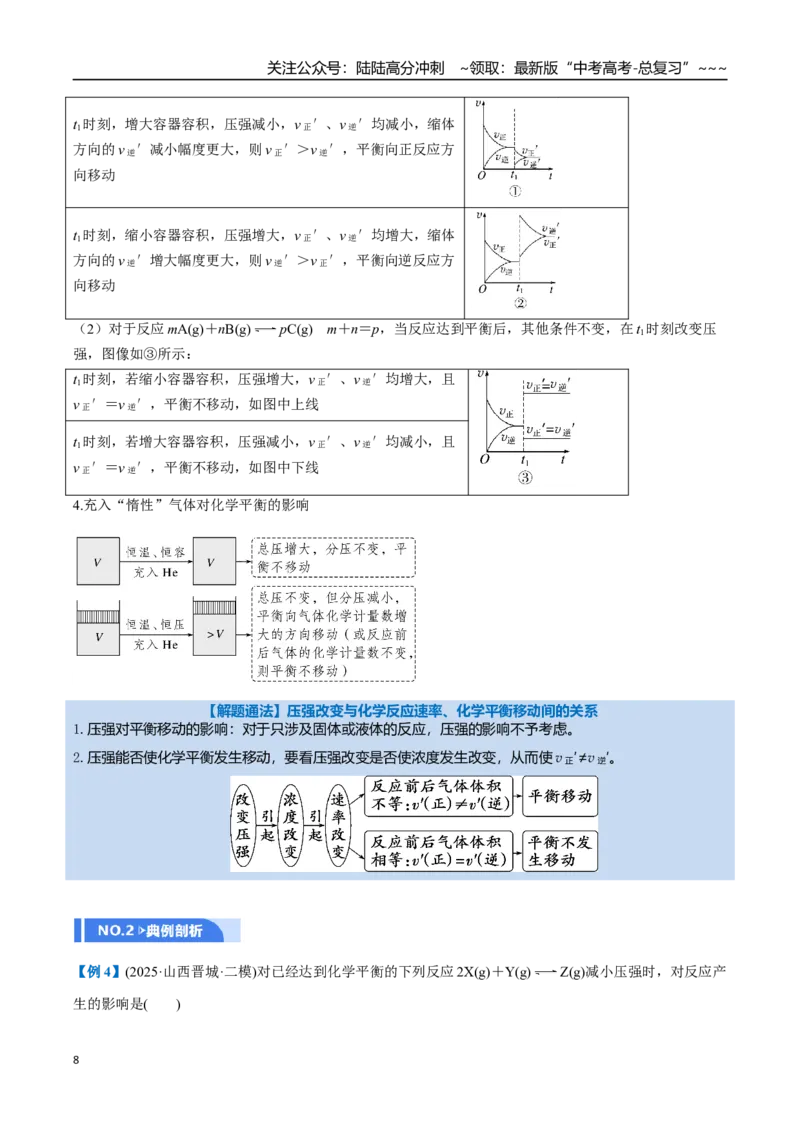 《第02讲化学平衡状态、化学平衡的移动（举一反三讲义）（学生版）_05-化学-高考总复习_一轮复习_2026年-化学高考一轮复习_2026年高考化学一轮复习举一反三（新高考通用）-G53_资料_2026版》第8页预览