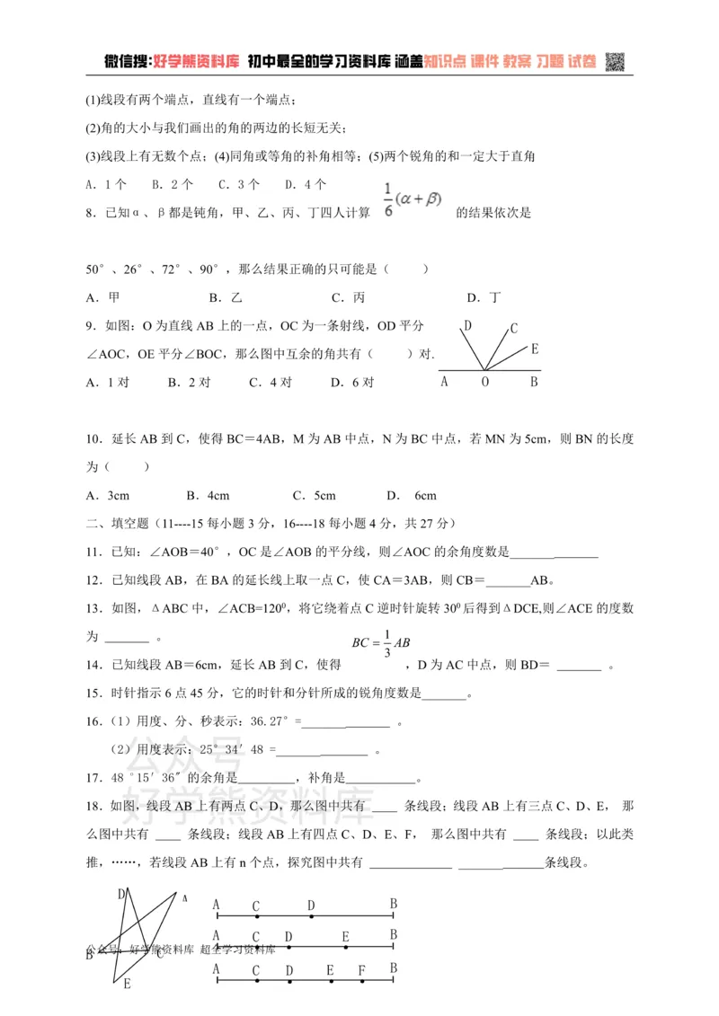 《冀教版七年级上册数学第二章单元测试_初中数学期中卷+期末卷+单元卷+月考卷_初中数学单元测试_冀教版_冀教版_七上》第2页预览