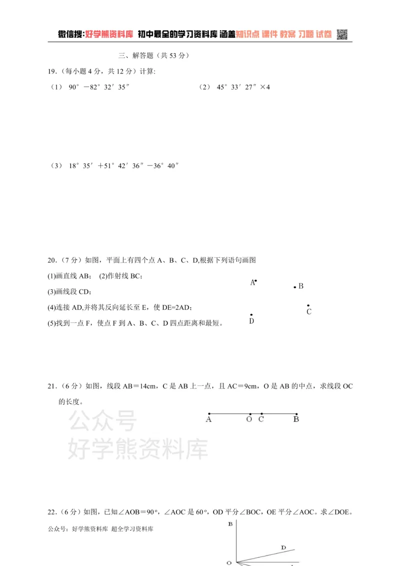 《冀教版七年级上册数学第二章单元测试_初中数学期中卷+期末卷+单元卷+月考卷_初中数学单元测试_冀教版_冀教版_七上》第4页预览