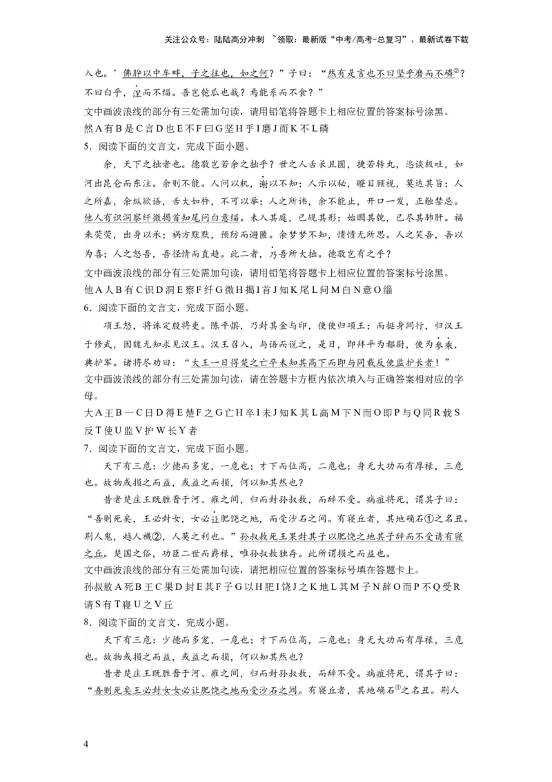 《考点09文言断句（全国通用）_一轮复习_2024年_2024年高考语文一轮复习考点帮（全国通用）》第4页预览