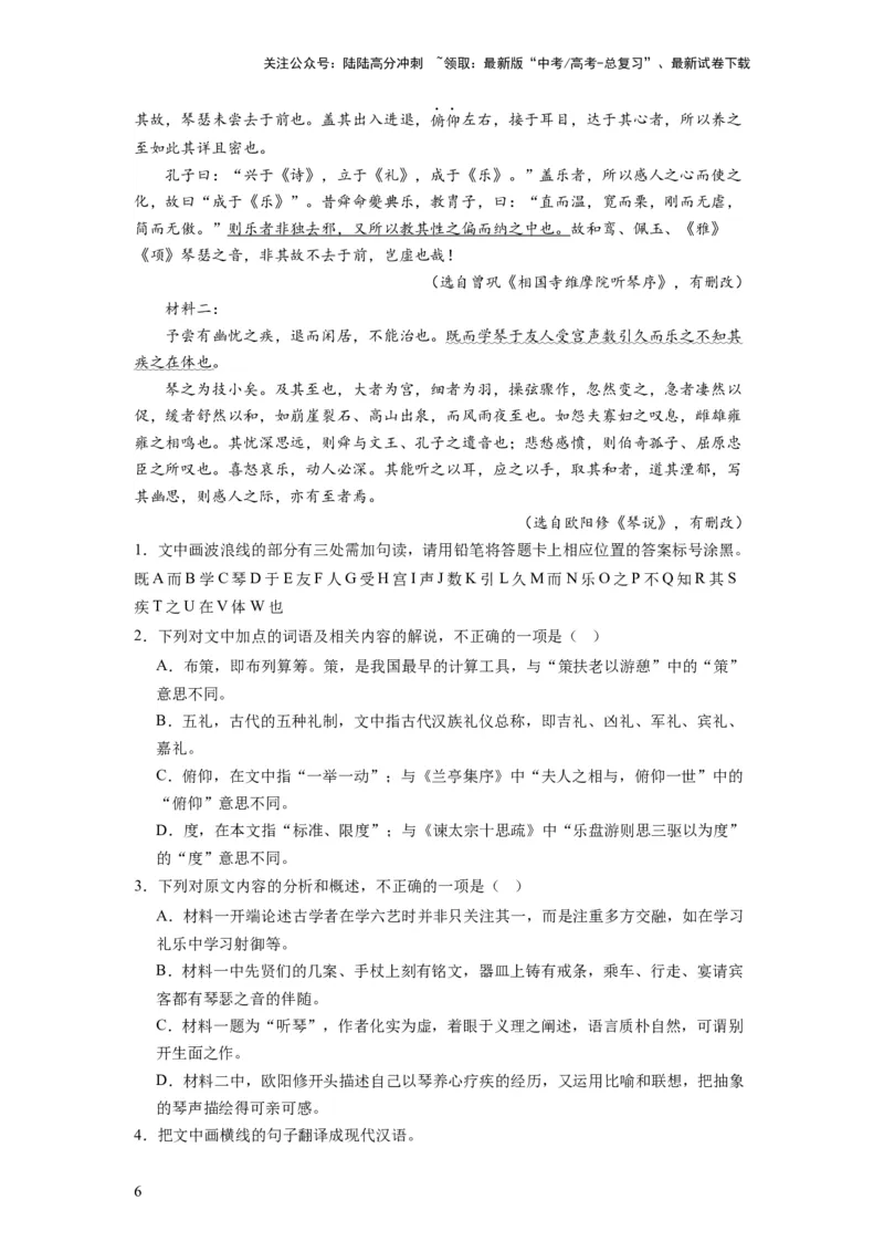 《考点09文言断句（全国通用）_一轮复习_2024年_2024年高考语文一轮复习考点帮（全国通用）》第6页预览