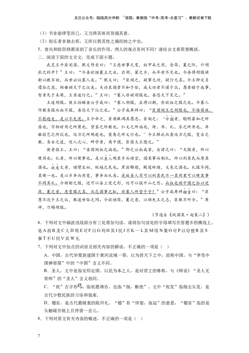《考点09文言断句（全国通用）_一轮复习_2024年_2024年高考语文一轮复习考点帮（全国通用）》第7页预览
