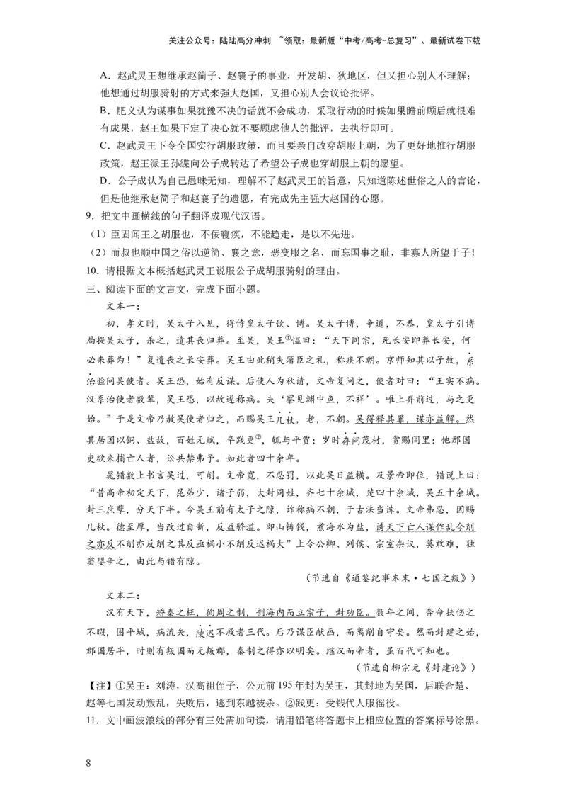 《考点09文言断句（全国通用）_一轮复习_2024年_2024年高考语文一轮复习考点帮（全国通用）》第8页预览