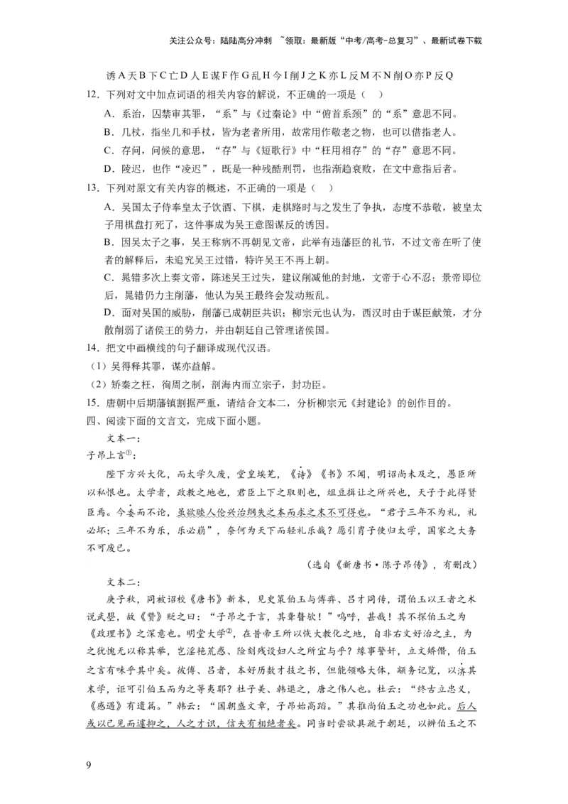 《考点09文言断句（全国通用）_一轮复习_2024年_2024年高考语文一轮复习考点帮（全国通用）》第9页预览
